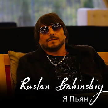Ruslan Bakinskiy Я Пьян Скачать mp3