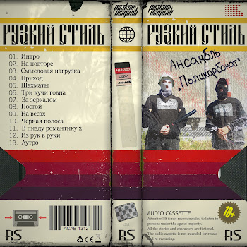 Рузкий Стиль На Весах Скачать mp3