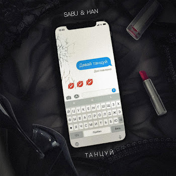 Sabu & Han Танцуй Скачать mp3