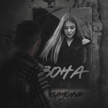 Samchuk Вона Скачать mp3