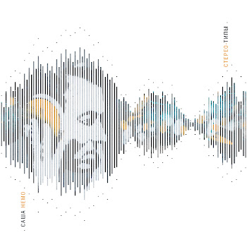 Саша Немо Лиля Скачать mp3