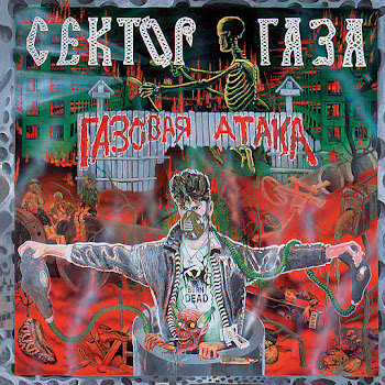 Sektor Gaza 30 Let Скачать mp3