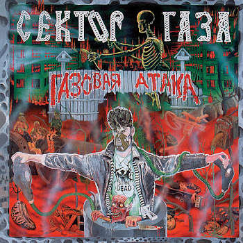 Sektor Gaza Avans Скачать mp3