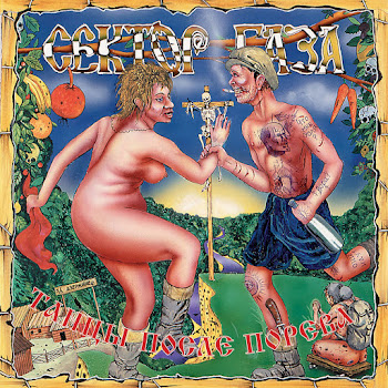 Sektor Gaza Vdova Скачать mp3