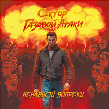 Сектор Газовой Атаки Ветер Скачать mp3
