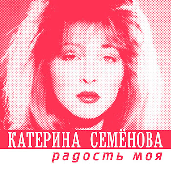 Семенова Екатерина Ангел-Хранитель Скачать mp3