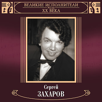 Сергей Захаров Живёт Моя Отрада Скачать mp3