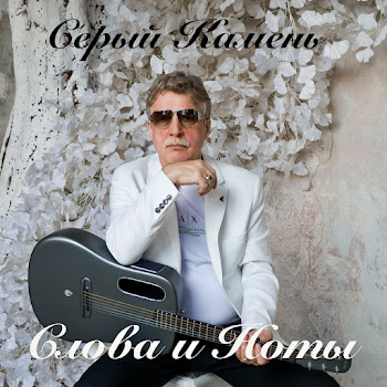 Серый Камень Разгуляй Скачать mp3