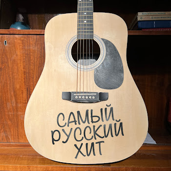 Shaman Самый Русский Хит Скачать mp3