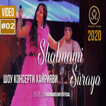 شبنم ثریا خوشرو Скачать mp3