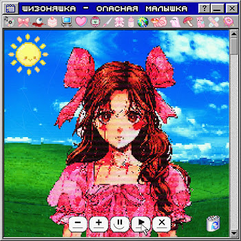 Шизоняшка Аленький Цветочек Скачать mp3