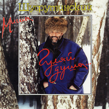 Шуфутинский Михаил Душа Болит Скачать mp3