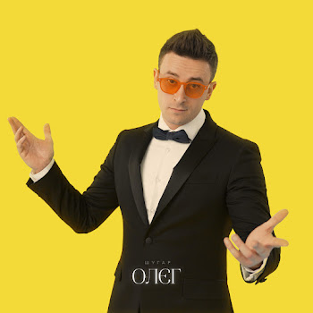 Шугар Олєг Скачать mp3