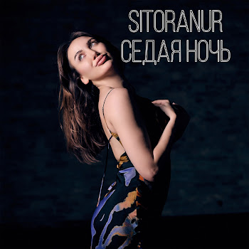 Sitoranur Седая Ночь Скачать mp3