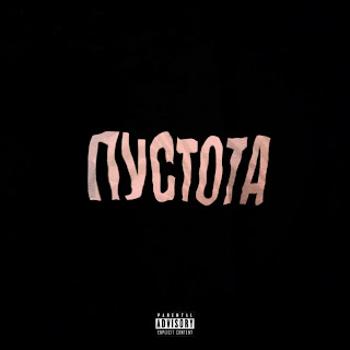 Skammi Пустота Скачать mp3