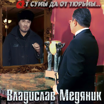 Слава Медяник Вчера-Сегодня Скачать mp3