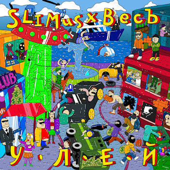 Slimus & Весъ Нагиев Скачать mp3