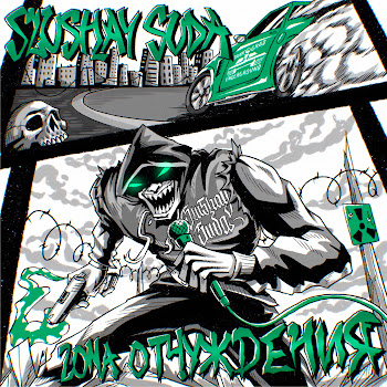 Slushay Suda Один Путь (Feat. Method Mob) Скачать mp3