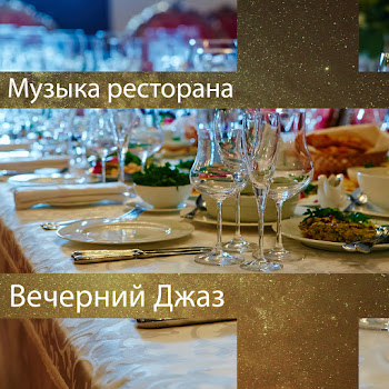 Smooth Jazz Music Academy Джазовая Музыка Для Секса Скачать mp3