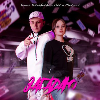 Соня Белькевич Загадаю Ft Nero Maroni Скачать mp3