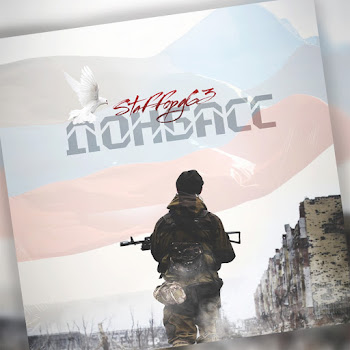 Staffорд63 Донбасс Скачать mp3