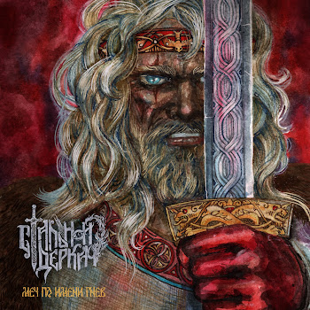 Стальной Деркач Меч По Имени Гнев Скачать mp3