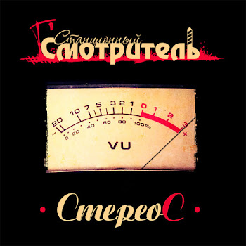 Станционный Смотритель Упасть В Полынь Скачать mp3