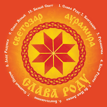 Светозаръ И Гр. Аурамира Благодарю Скачать mp3