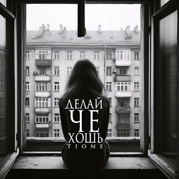 T1One Делай Че Хошь Скачать mp3