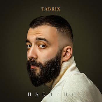 Tabriz Наедине Скачать mp3