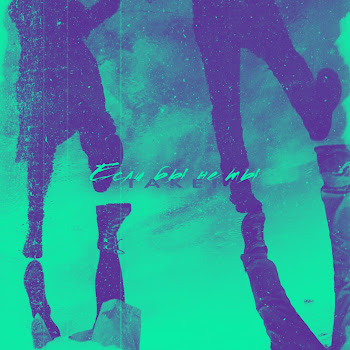 Такер Если Бы Не Ты (Kxsmic Remix) Скачать mp3