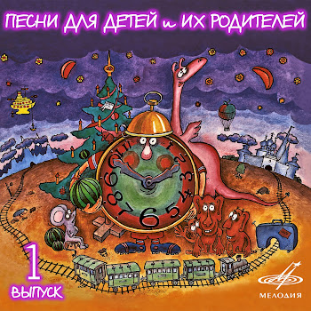 Таня Мелёхина Крылатые Качели Ft Большой Детский Хор Всесоюзного Радио И Центрального Телевидения & Александр Михайлов & And Эстрадно-Симфонический Оркестр Всесоюзного Радио И Центрального Телевидения Скачать mp3