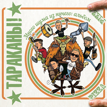 Тараканы! Feat. Порнофильмы Позор Российского Панк-Рока [Инфа 100%] Ft Андрей Шморгун Скачать mp3