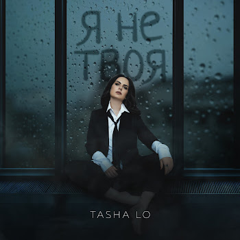 Tasha Lo Я Не Твоя Скачать mp3