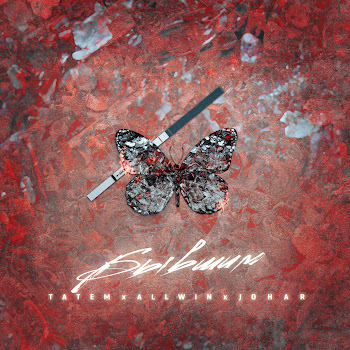 Татем Бывшим Ft Allwin & Johar Скачать mp3