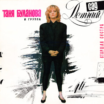 Татьяна Буланова Старшая Сестра Скачать mp3