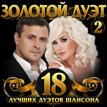 Татьяна Чубарова Любовь Всегда Права Ft Эдуард Изместьев Скачать mp3