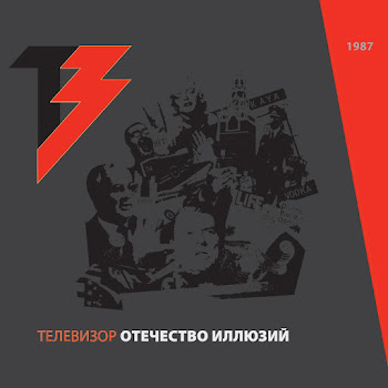 Телевизор Твой Папа - Фашист Скачать mp3