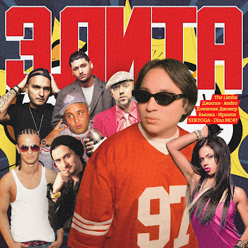 The Limba & Бьянка Громкие Слова Скачать mp3