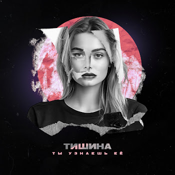 Тишина Ты Узнаешь Её Скачать mp3