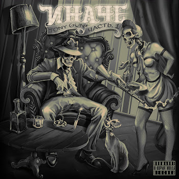 Tony-Gun Над Рекой Скачать mp3