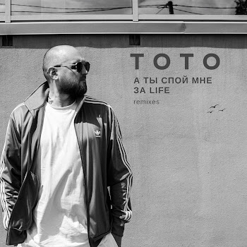 Тото Баяноммай (Kalashnikoff Remix) Скачать mp3