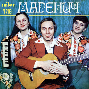 Тріо Маренич Маки Червоні Скачать mp3