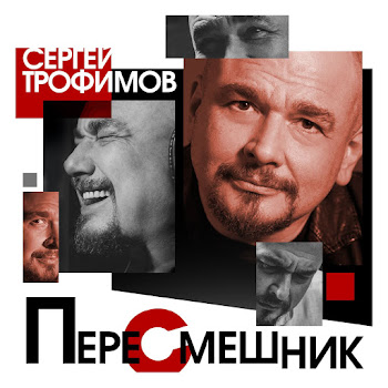 Трофимова Елизавета Подожди Скачать mp3