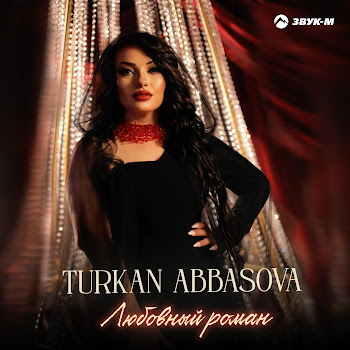 Тurkan Abbasova Любовный Роман Скачать mp3