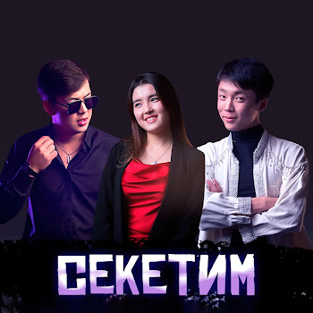 Улук Назар Секетим Скачать mp3