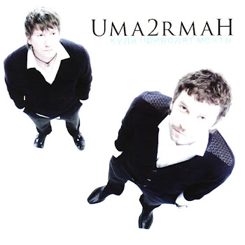 Umaturman (Уматурман) Kazhetsya (Кажется) Скачать mp3