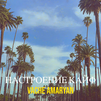 Vache Amaryan Настроение Кайф Скачать mp3