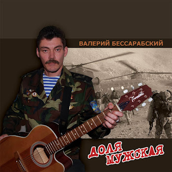Валерий Бессарабский Поздравление Скачать mp3