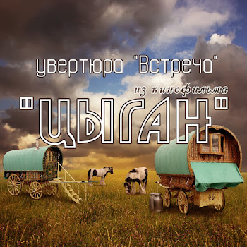 Валерий Зубков Увертюра 